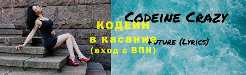 Codein напиток Lean (лин)  купить наркоту  Верещагино 